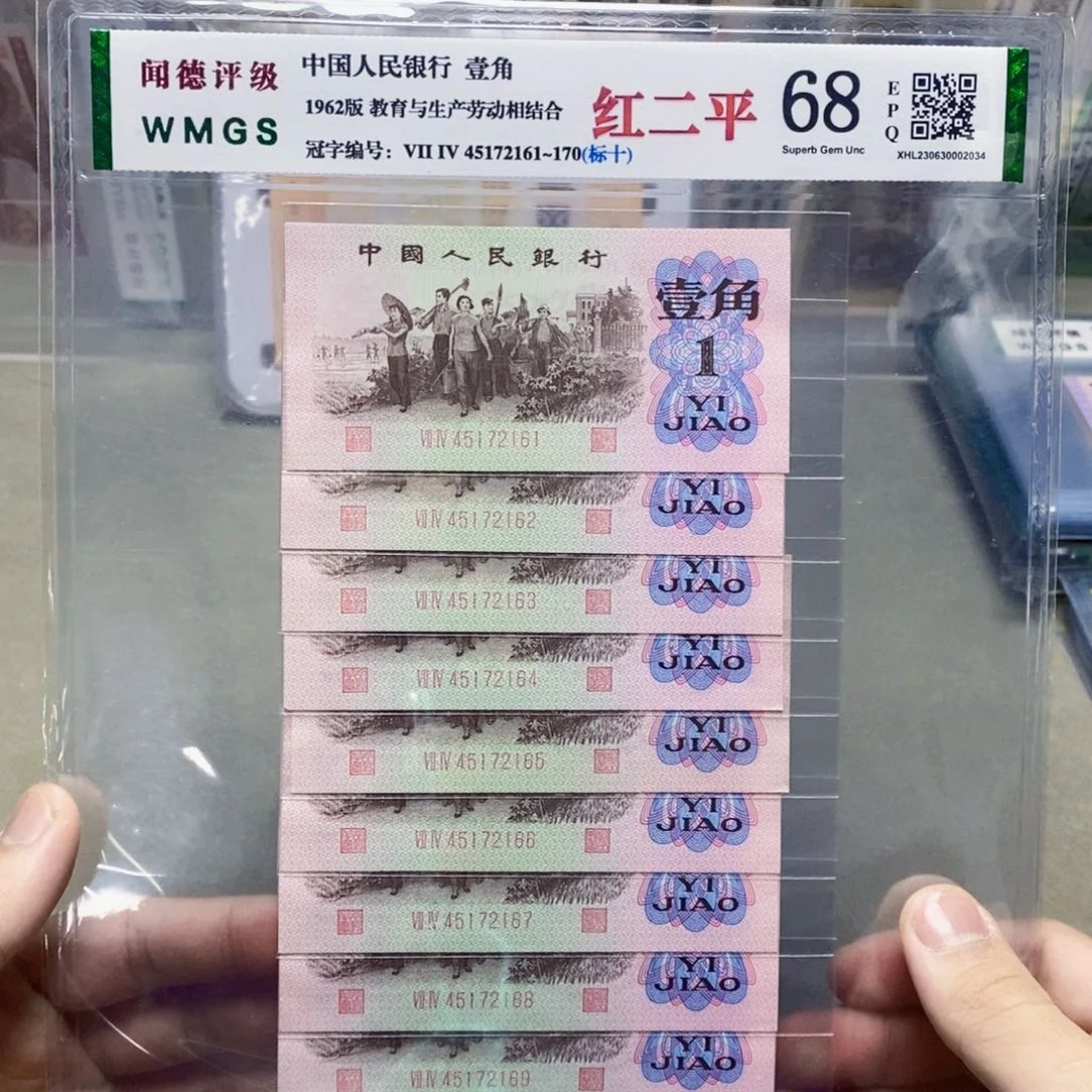 红二平一角标十连号