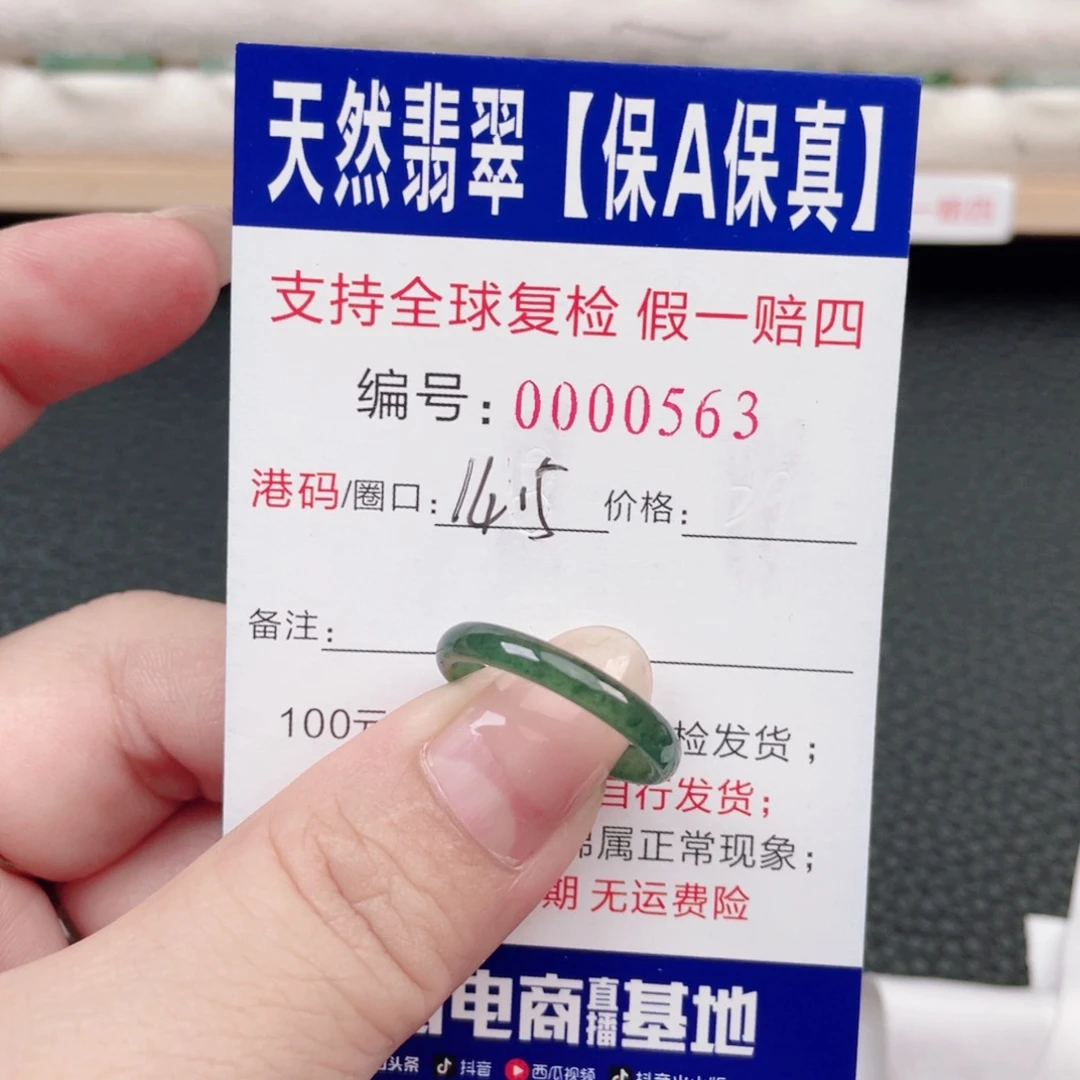 未镶嵌戒指翡翠20