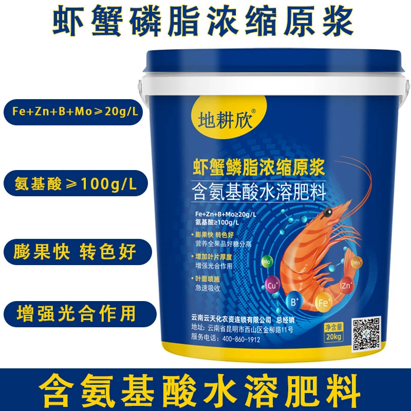 云天化氨基酸水溶肥微量元素冲施肥膨果转色虾蟹磷脂原浆正品农用