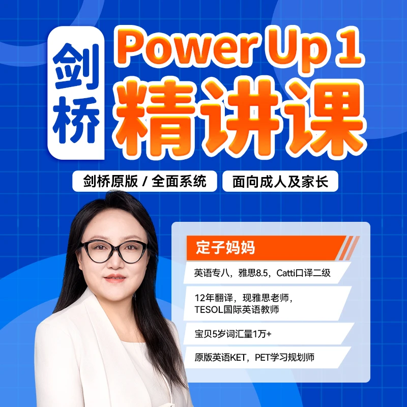 【定子妈妈】原版教材精pu1全套课包（不含陪跑）