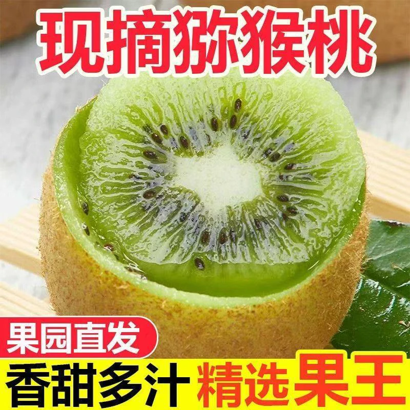 正宗绿心猕猴桃新鲜现摘当季水嫩多汁维C丰富水果