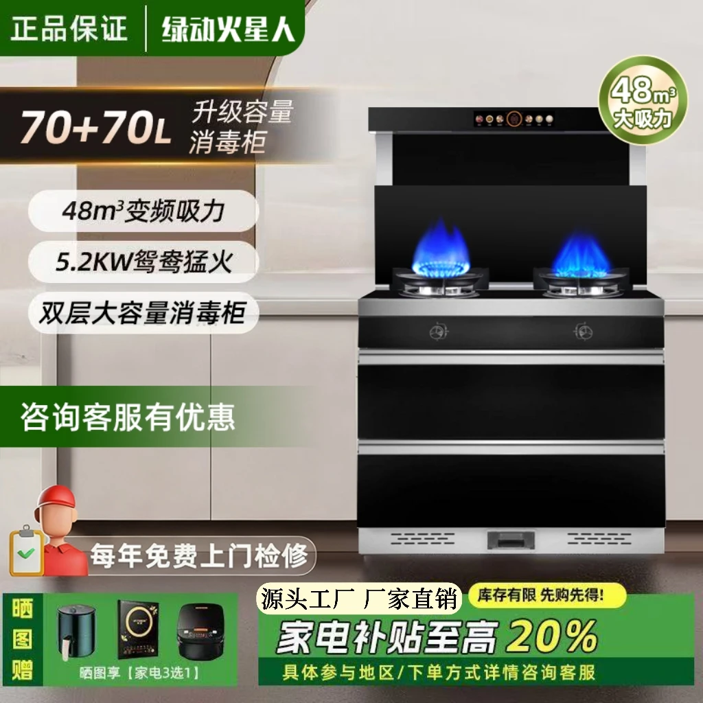 绿动火星人集成灶家用变频一体灶厨房智能消毒一体特价