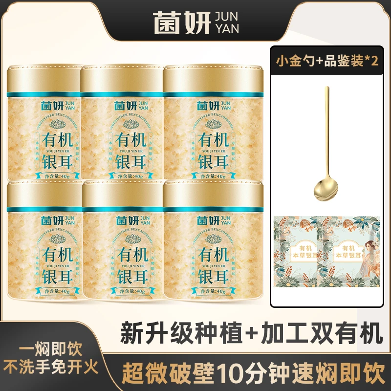 【冰冰了88斤】菌妍双有机本草银耳免洗古田干货冻干银耳羹冲泡即食