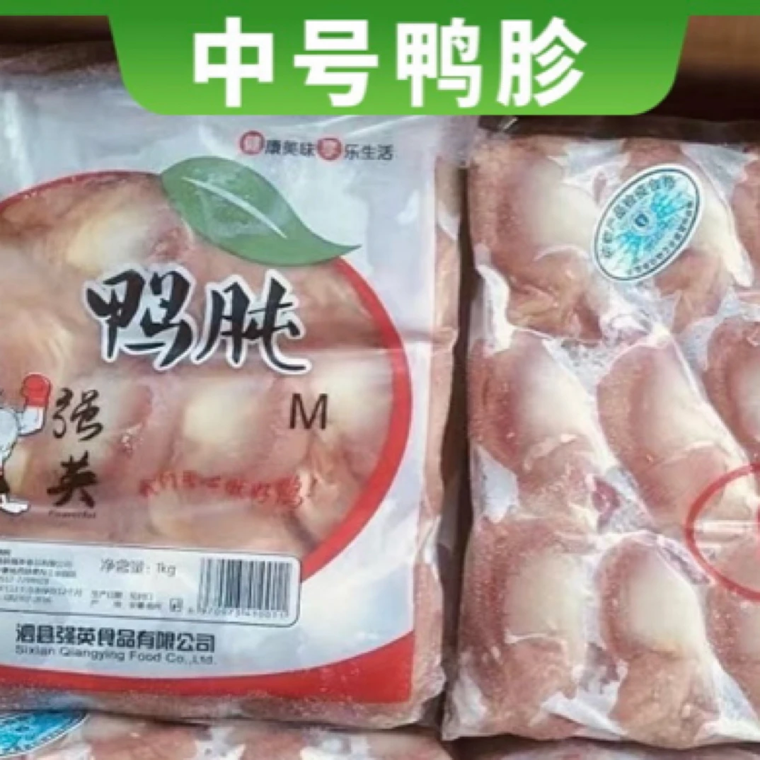 强英鲜冻鸭肫鸭胗M中号优惠鸭货卤菜店同款，包冰率小于10%