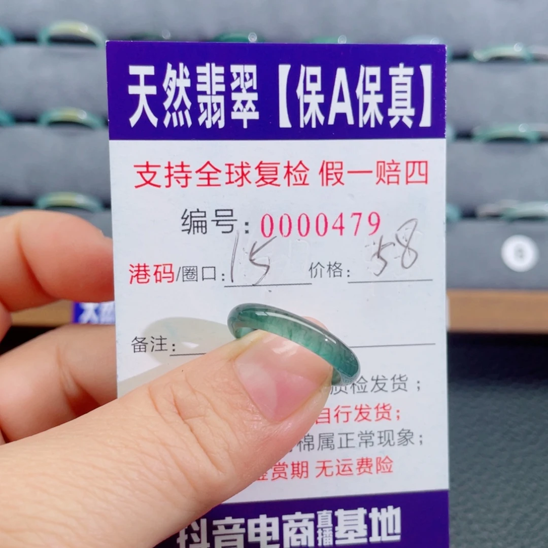 翡翠未镶嵌戒指884