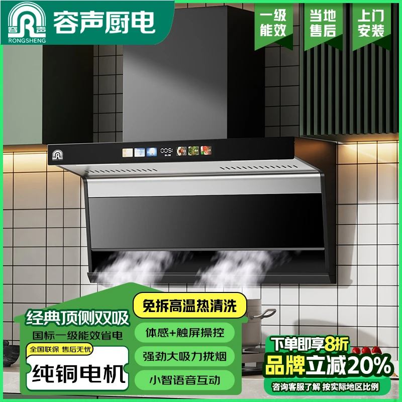 【国补20%】容声语音智能家用大功率变频顶侧双吸油烟机