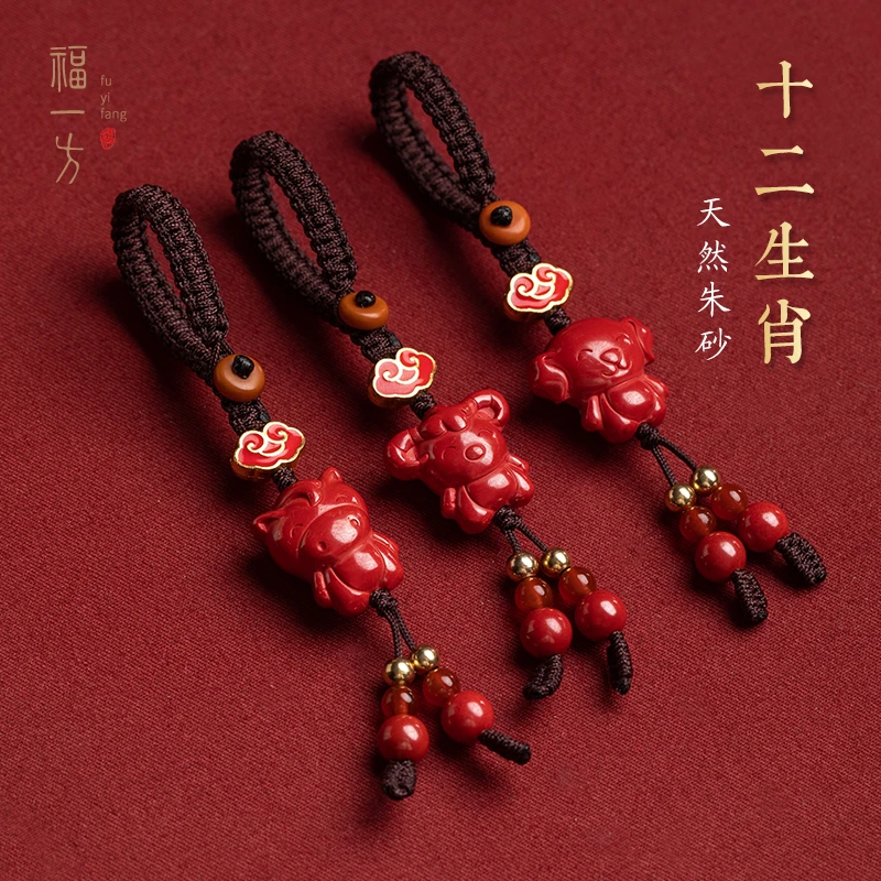 天然辰砂福一方帝王十二生肖本命年汽车钥匙扣挂件本命年送礼好物