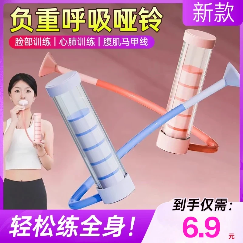 【4 ·8】呼吸哑铃可调节腹式呼吸肺活量腹肌训 练器盆底肌心肺训练