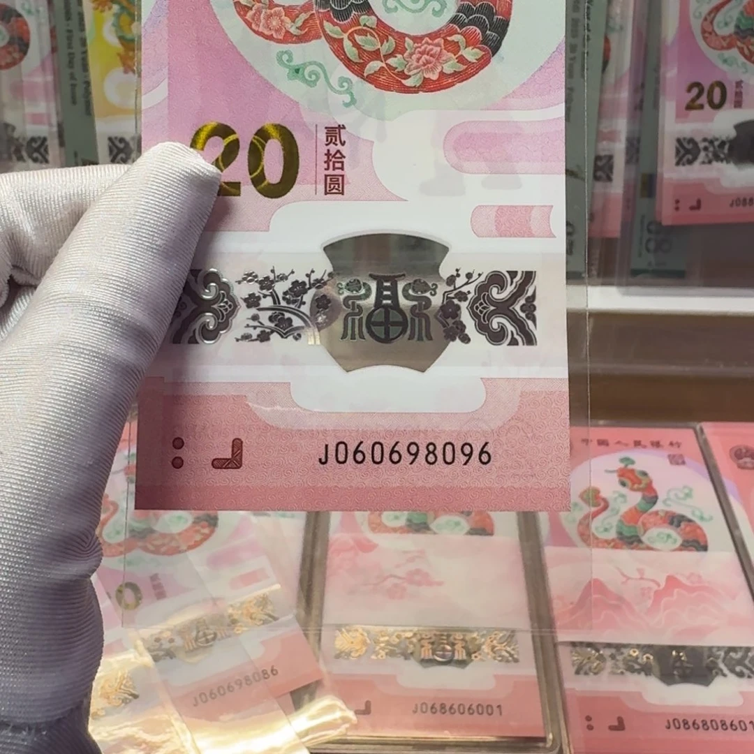 塑料蛇钞J060698096不支持七天无理由