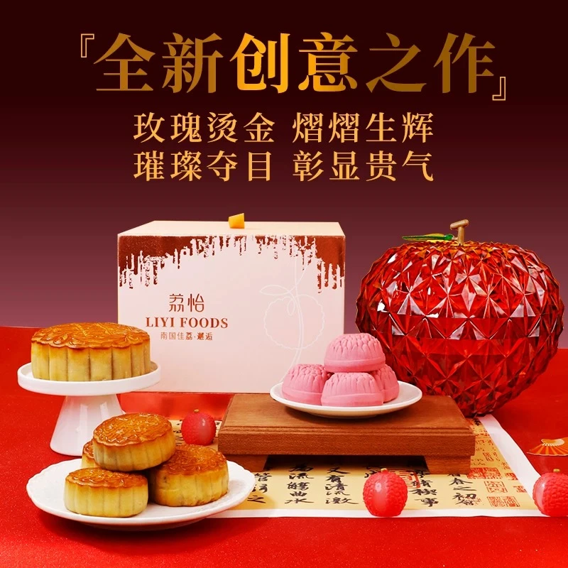 广酒生产 荔怡高端荔枝元素月饼礼盒 一盒9个月饼