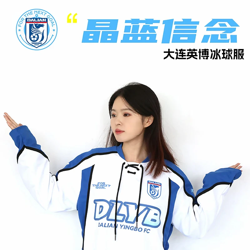 大连英博足球俱乐部授权助威服男女同款卫衣冰球服DLYBCM-2531