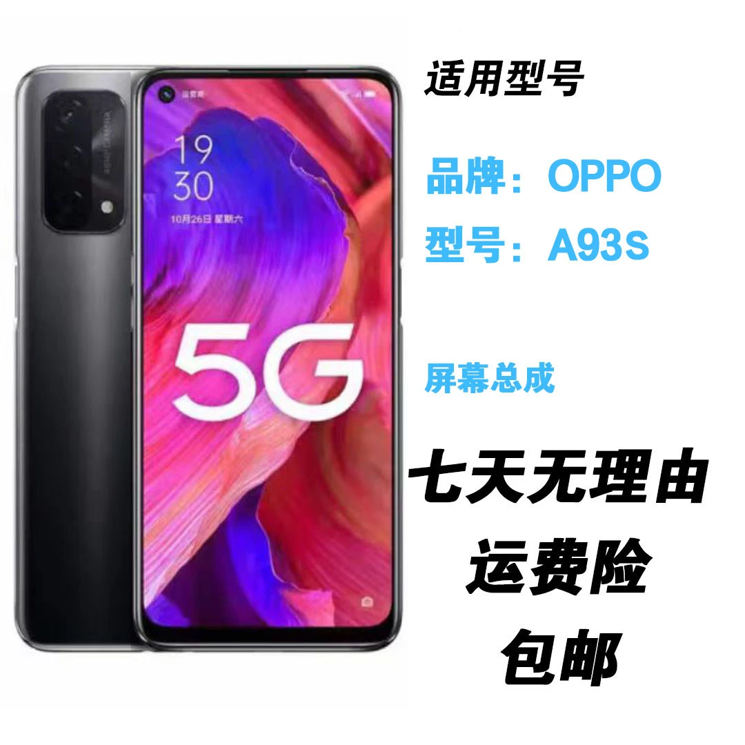 99新  适用于oppoA93s手机屏幕6.5英寸屏幕总成
