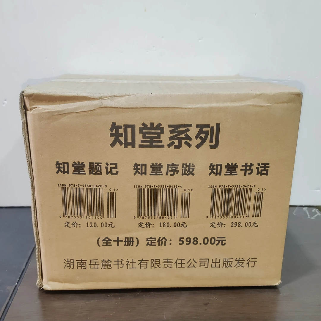 知堂（全十册）:知堂序跋 全三册、知堂题记 全二册、知堂书话 全五册