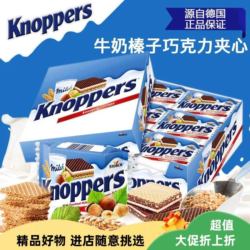 德国进口knoppers优力享威化饼干牛奶榛子巧克力五层威化夹心饼干