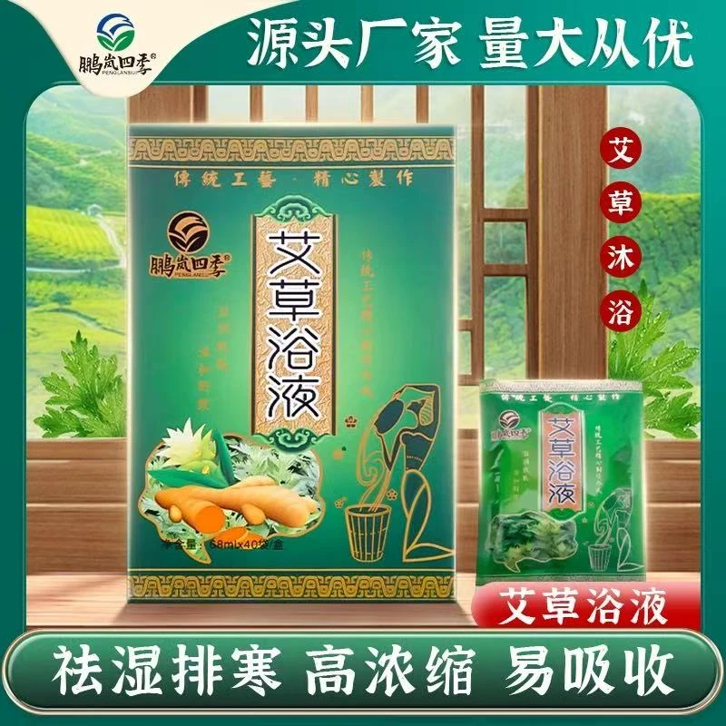 鹏岚四季艾草浴液艾草泡脚包足浴包艾草足浴包艾草泡脚包