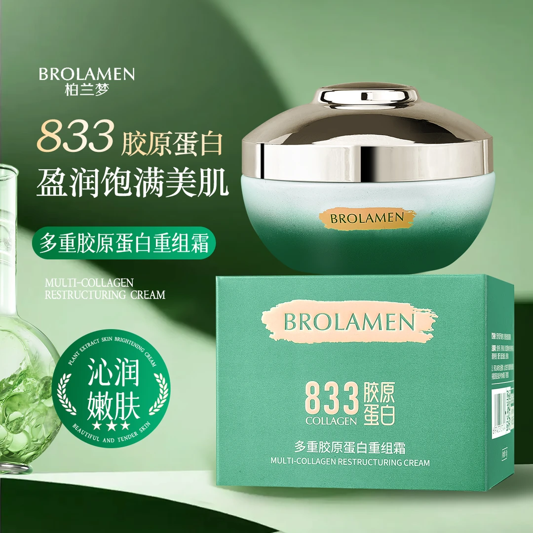 【如花似玉 833胶原 紧致霜】功效产品紧致嫩肤多重胶原蛋白重组霜