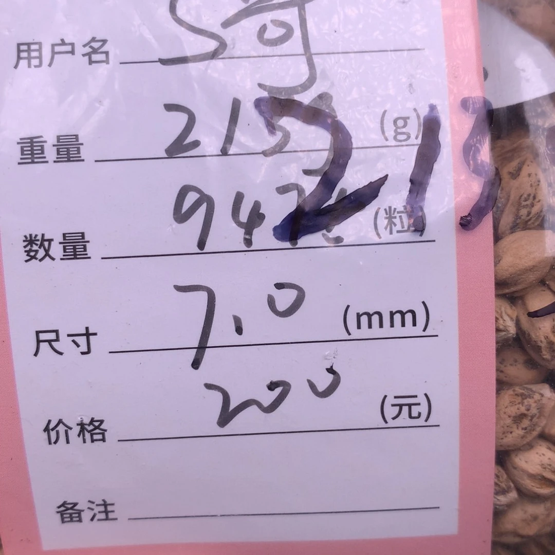 S***`热振百姓脖挂108散籽