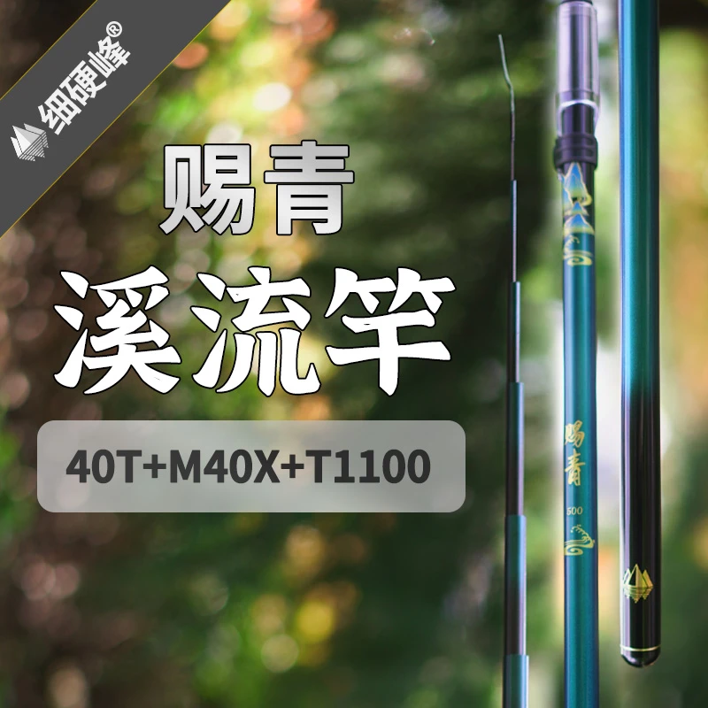 细硬峰赐青溪流竿便携短节鱼竿手竿28调超轻超硬钓鱼竿迷你鱼杆