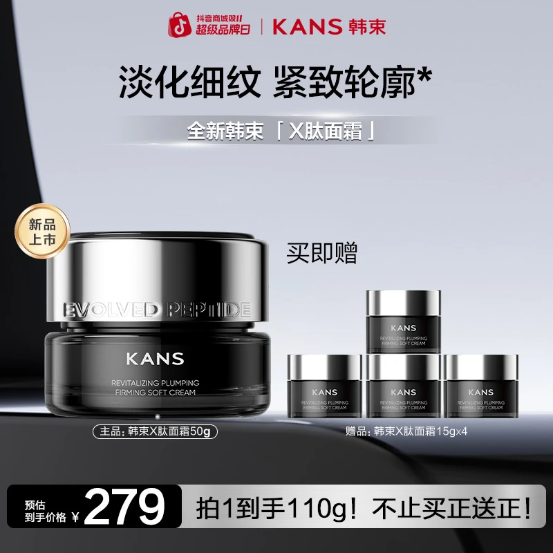 【双12抢先购】韩束X肽面霜提拉紧致抗皱淡化细纹保湿滋润正品护肤
