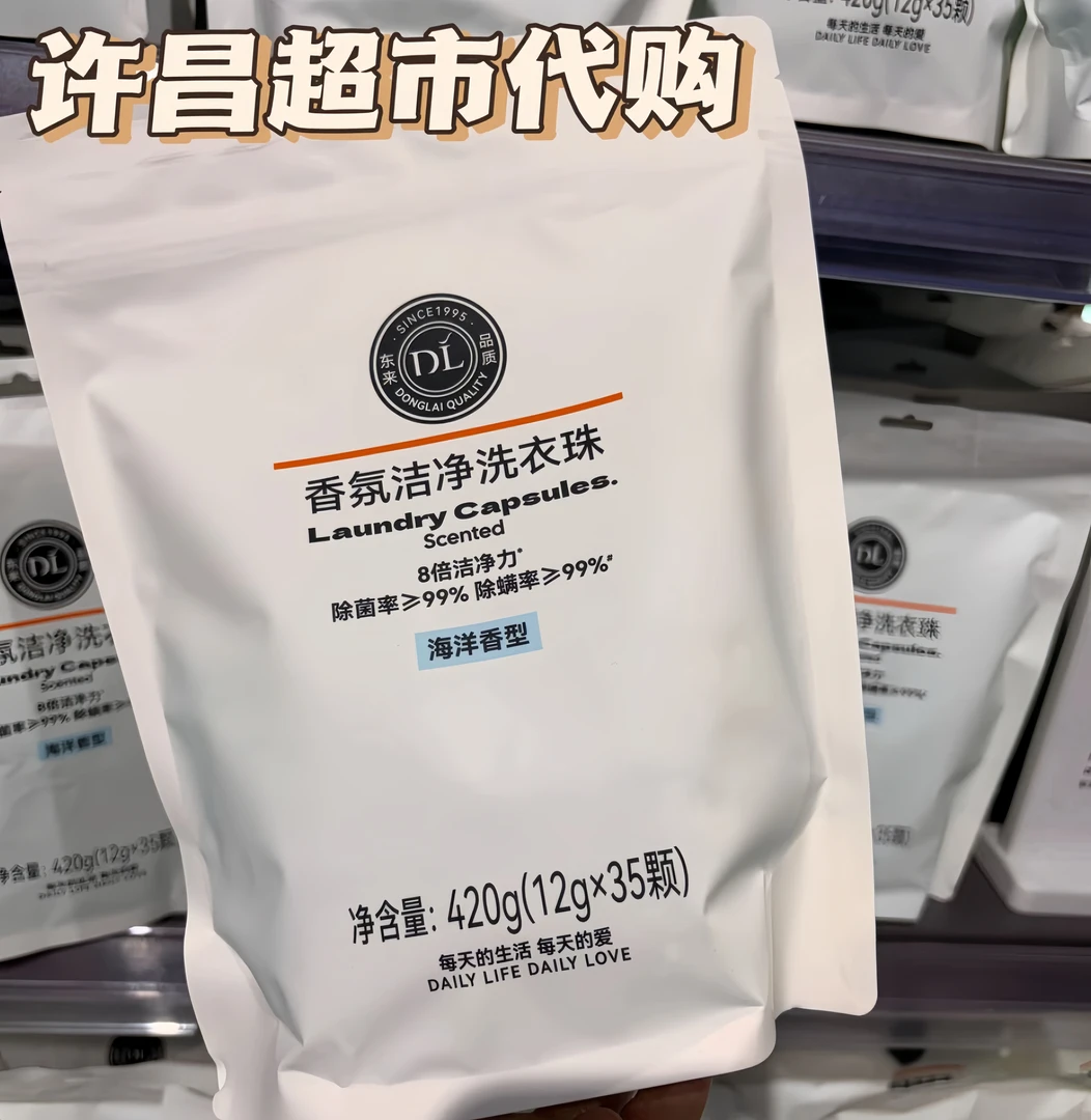 DL胖东来代购香氛洁净洗衣凝珠海洋香型8倍洁净力420克（12g*35颗）