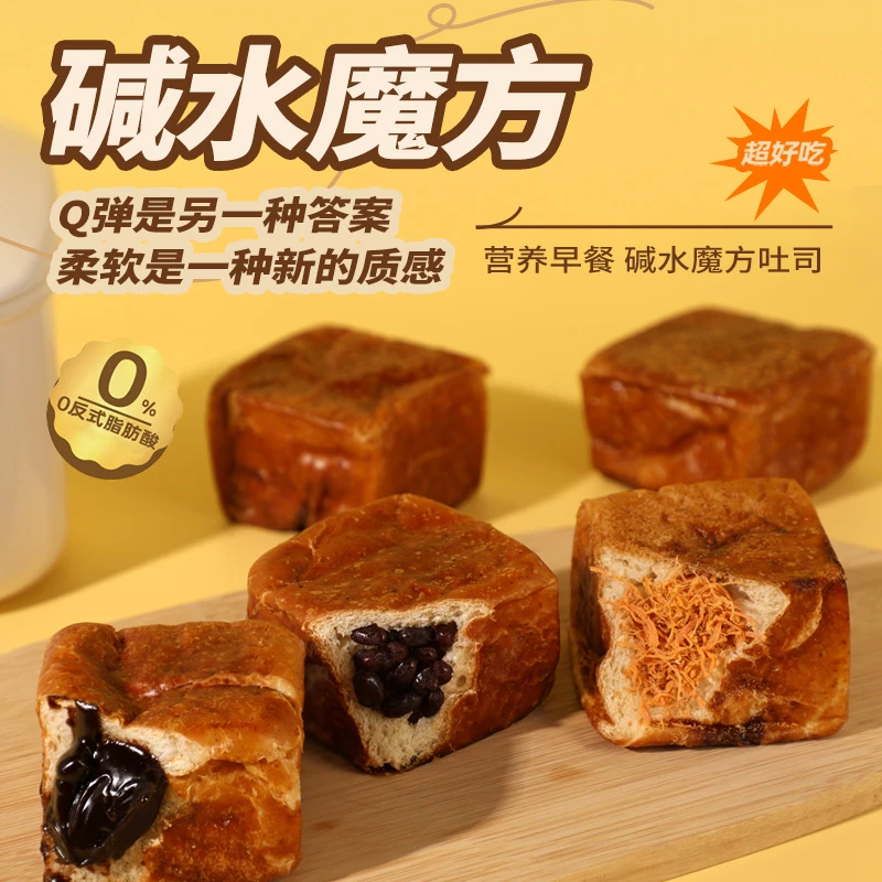 碱水生吐司面包营养早餐整箱饱腹零食健康代餐