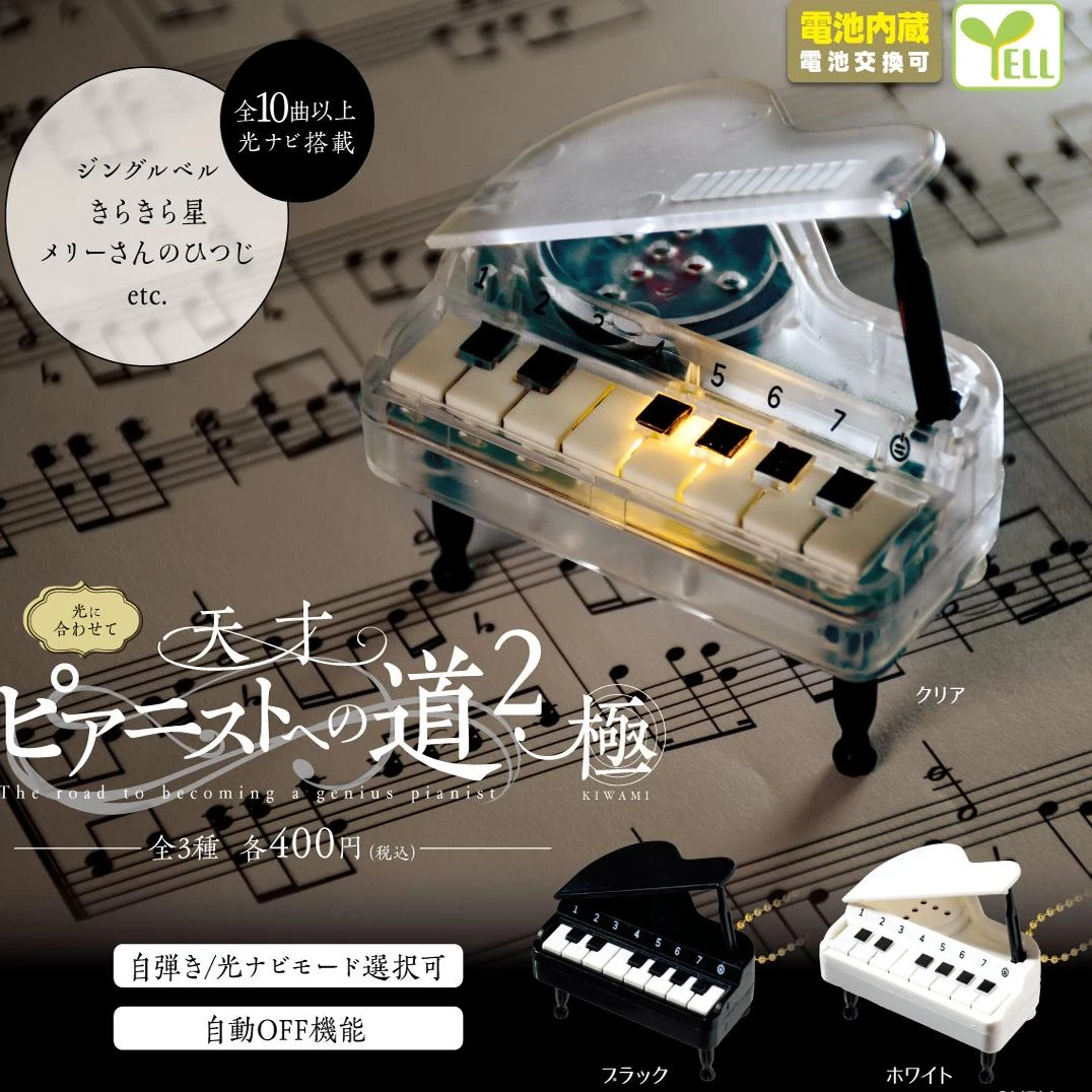 YELL钢琴演奏游戏机2摆件 公仔扭蛋