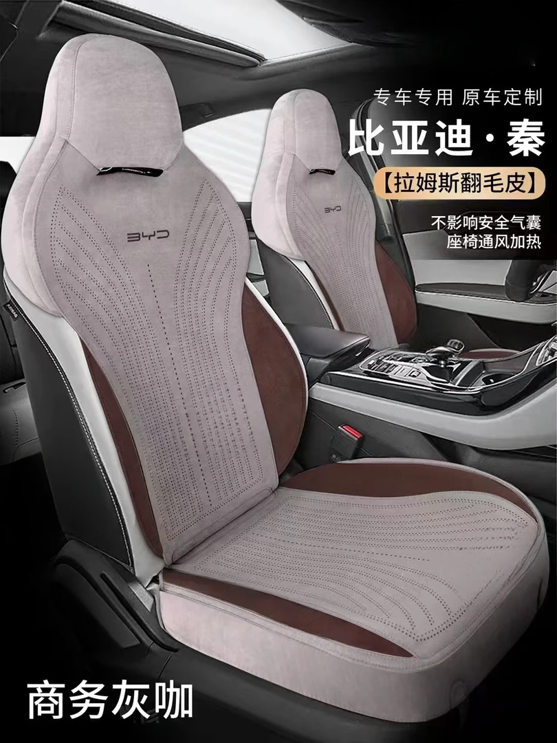 25款秦Plus翻毛皮L专车专用定制坐垫椅套超薄透气四季通风男女