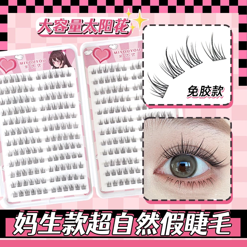 太阳花睫毛书免胶自粘假睫毛2025新款女自然仿真懒人三部曲眼睫毛