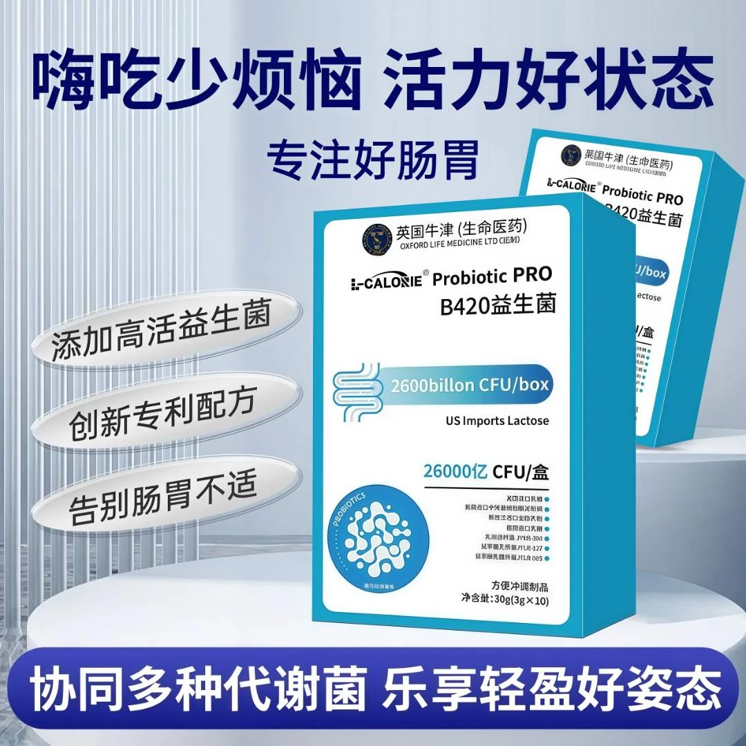 【官方正品】B420活性益生菌益生元粉调理肠胃不适菌群紊乱消化困难