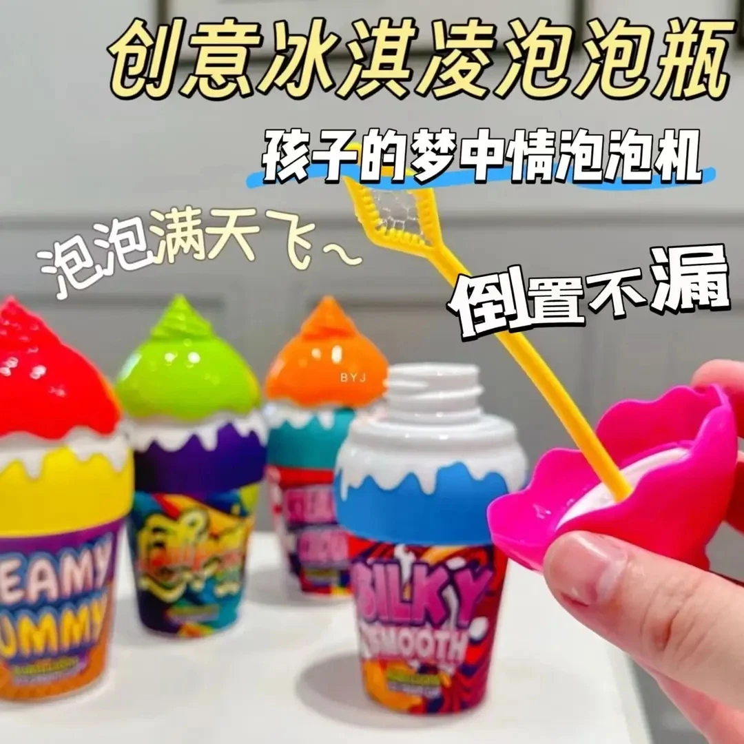 【升级版】儿童不洒液冰淇淋泡泡瓶可爱泡泡水宝宝夏日户外泡泡玩具
