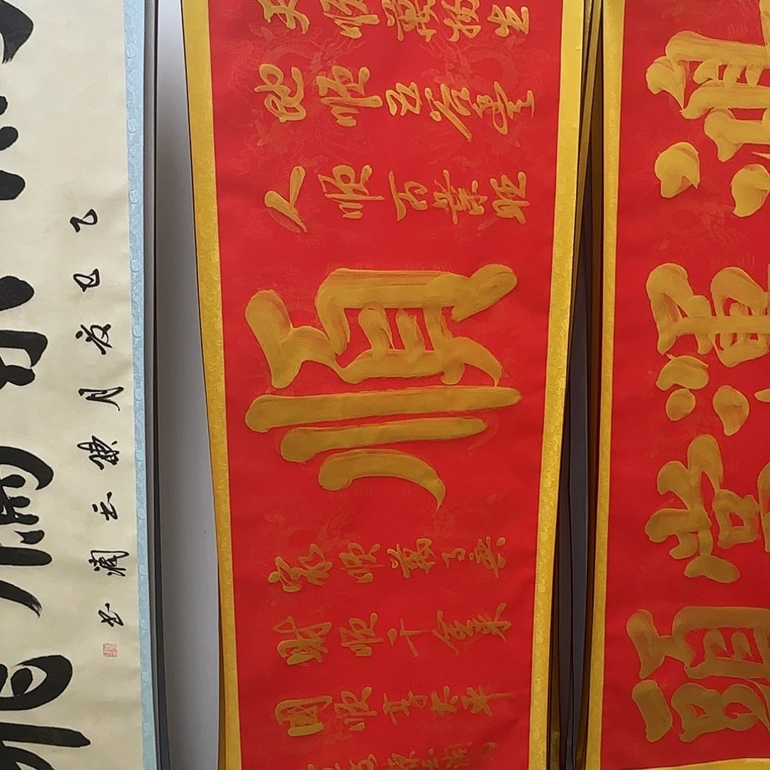 书法六顺图红底金字