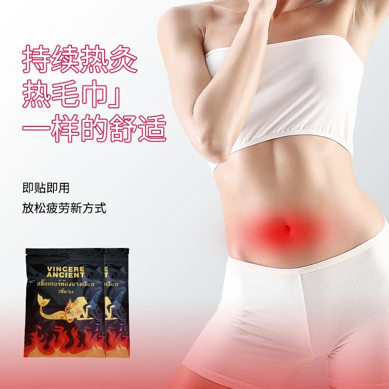 泰国VINCERE ANCIENT美人鱼贴暖肚子女士暖贴热敷正品 3贴/包-投