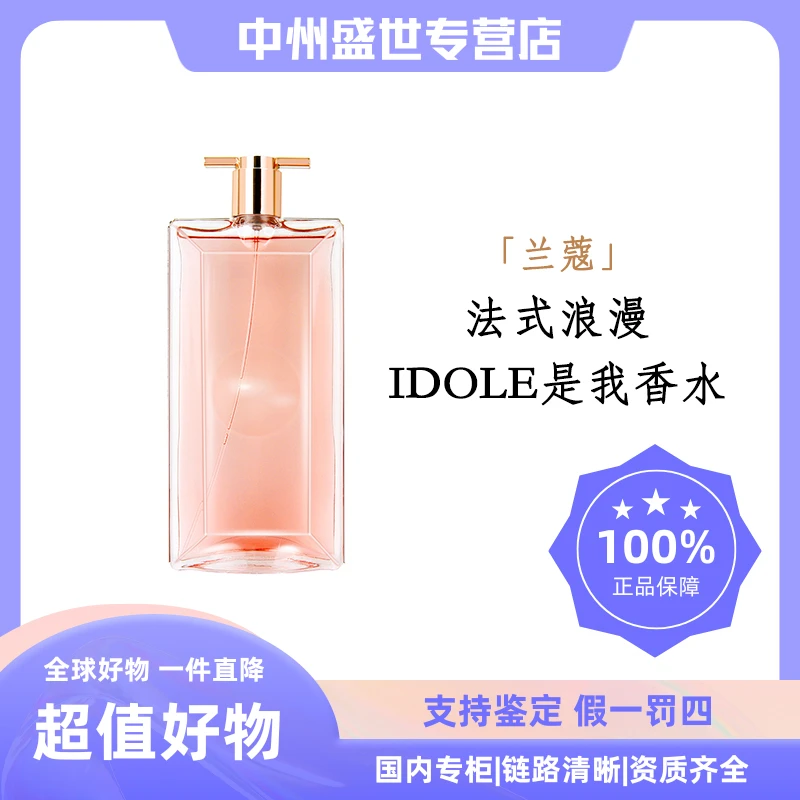 LANCOME/兰蔻是我香水 浓香 25ml/50ml/100ml