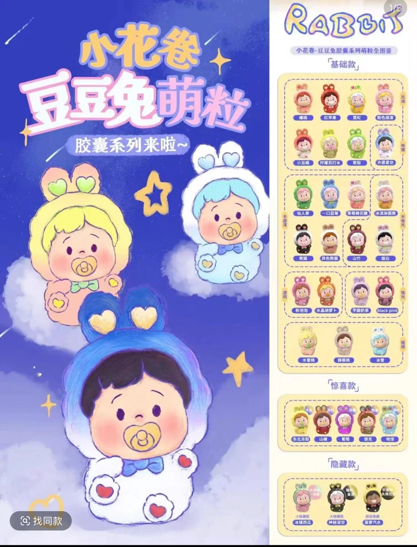 欧小花卷豆豆兔和不二蕉小可爱系列盲盒