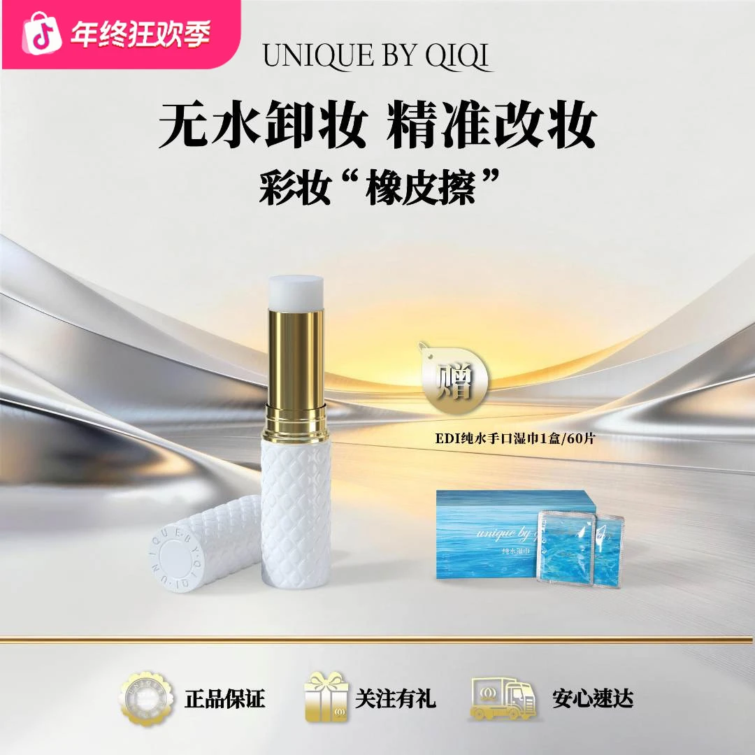 其梦不凡便携固态净颜保湿舒缓卸妆棒丝滑水润卸妆洁面保湿卸妆膏