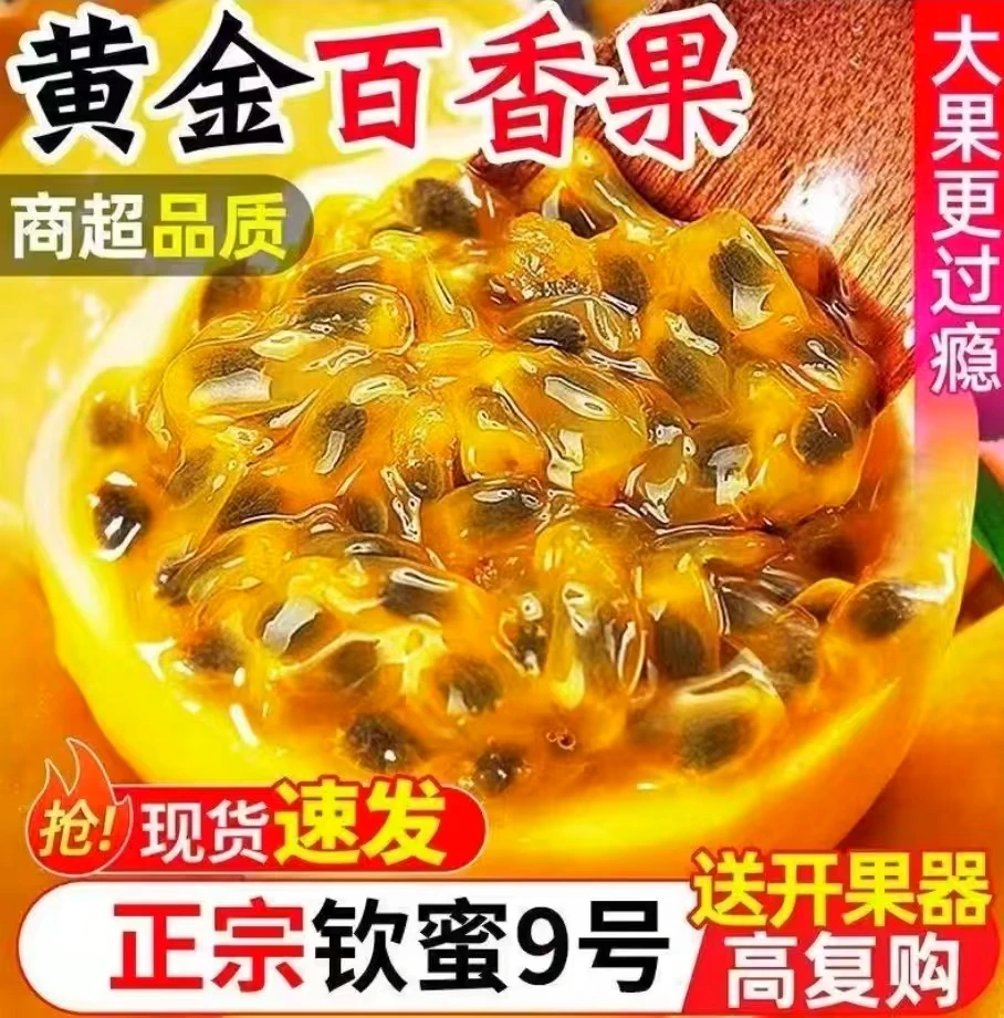 【15个装】钦蜜9号黄金百香果大果新鲜水果广西爆甜多汁
