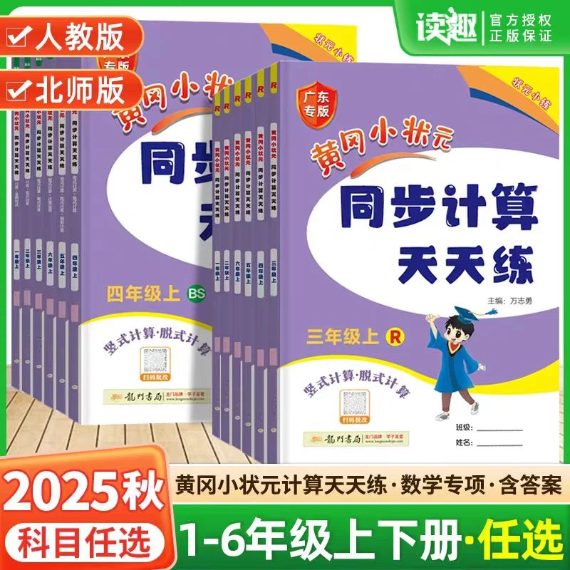 黄冈小状元同步计算天天练小学1 - 6年级下册数学练习册