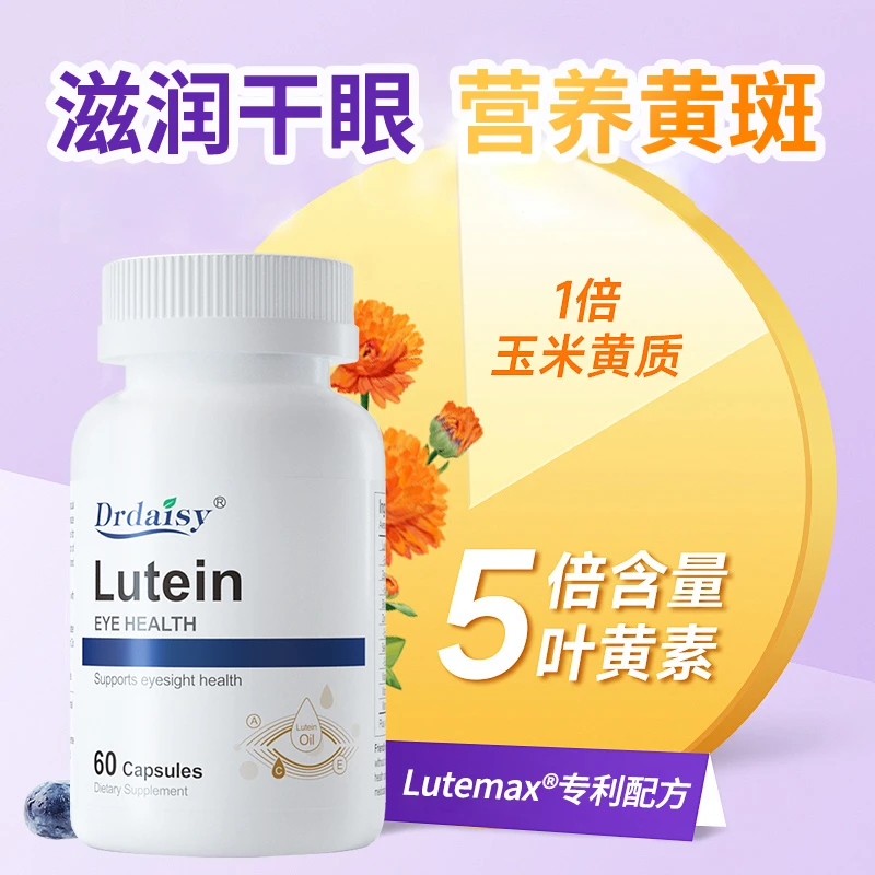 新西兰Drdaisy多维越橘叶黄素软胶囊成人中老年眼底营养素防蓝光