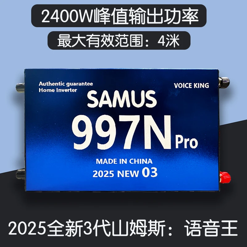 山姆斯997N丨2025新款户外逆变器进口大芯片管大功率逆变升压机头