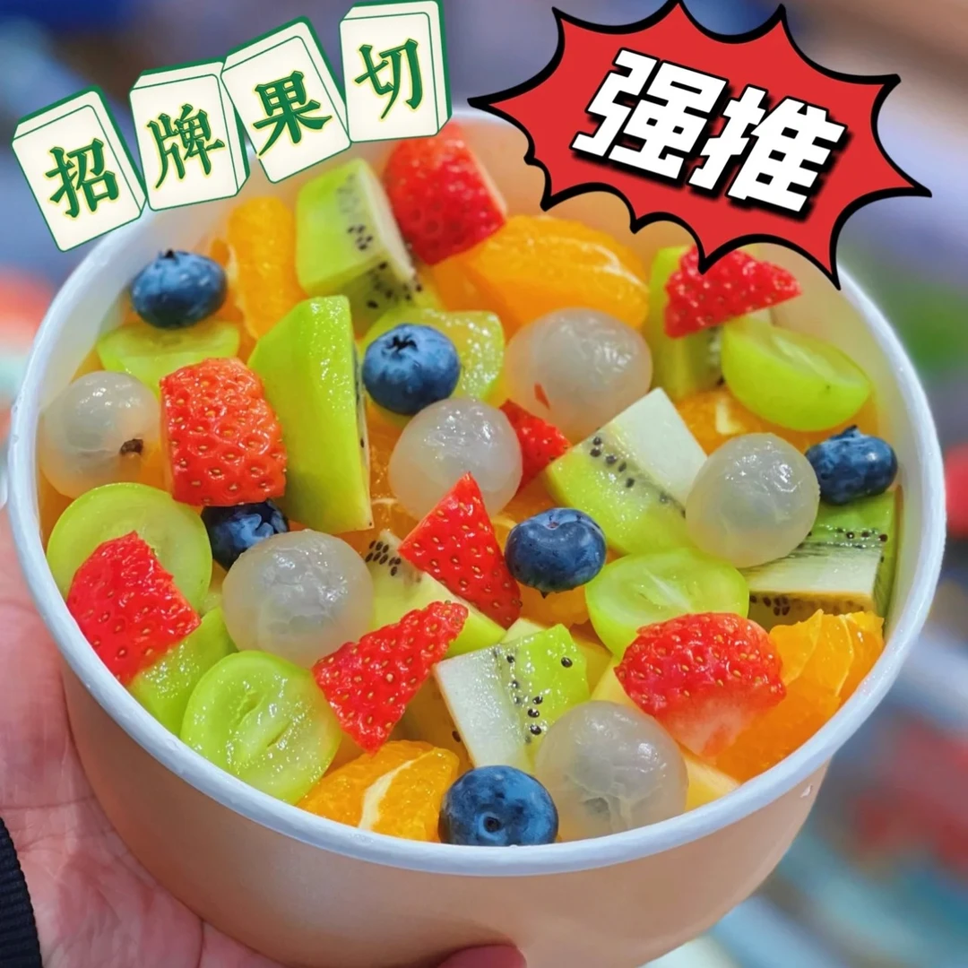 混合果切