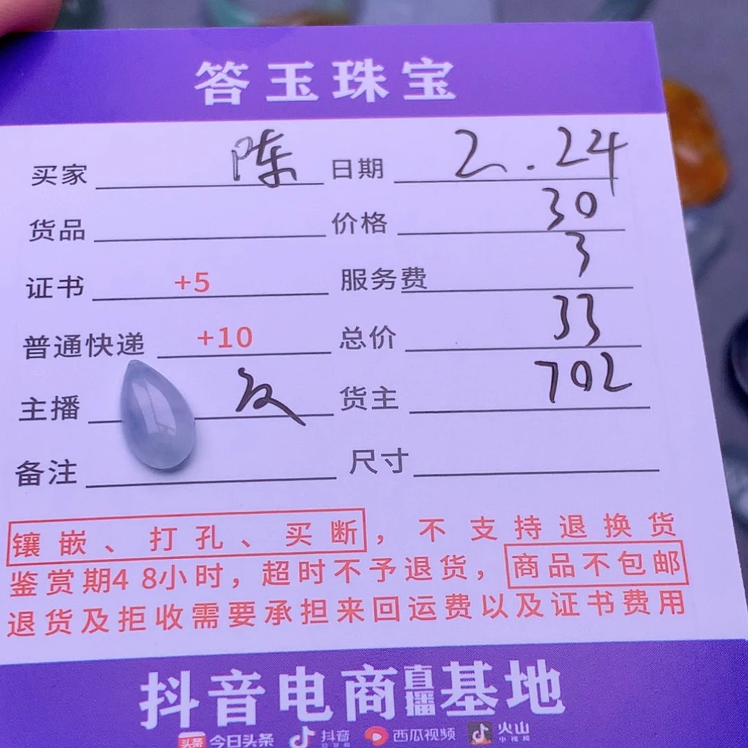 翡翠挂件未镶嵌陈****于
