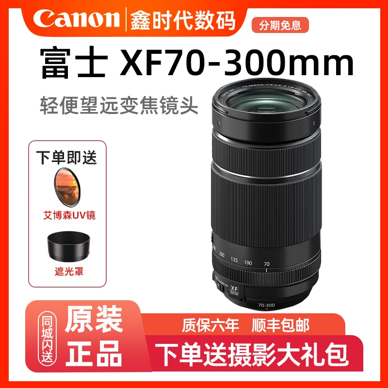 未拆封 Fujifilm/富士 富士XF 70-300 长焦镜头变焦防抖人像风景