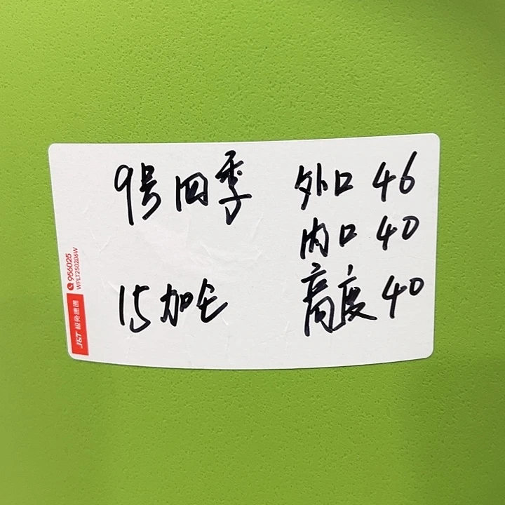 特价9号口46高40白色4只无托