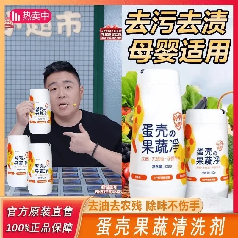 【阿文推荐】蛋壳果蔬净去农残食品级清洁粉母婴可用抑菌清洗泡洗粉