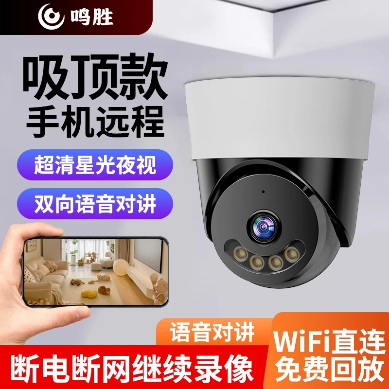 家用吸顶监控摄像头高清摄像机手机远程360度无死角可对讲摄像头
