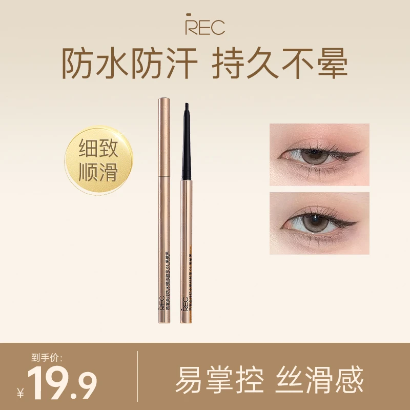 REC芮客金淳防水眼线胶笔【旗舰店】上色新手神器防汗化妆品