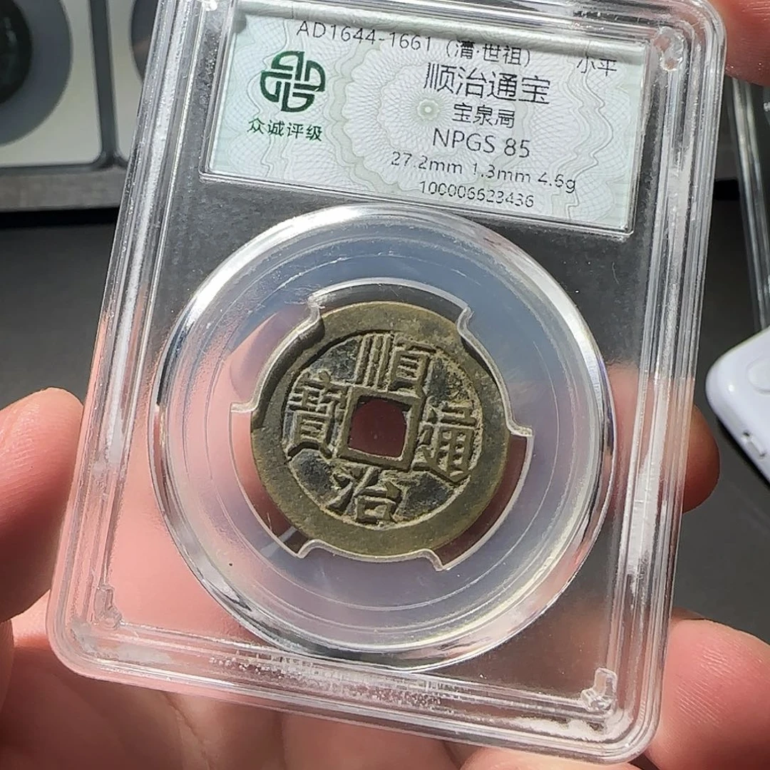 铜顺治通宝8888888888888