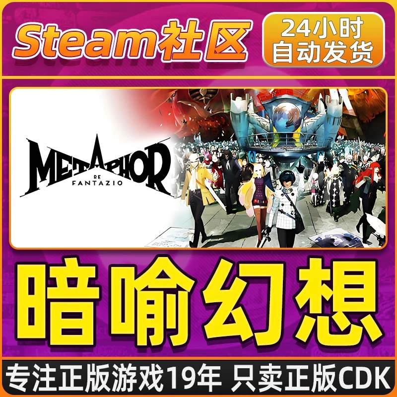 暗喻幻想 ReFantazio Steam PC正版国区CDKEY