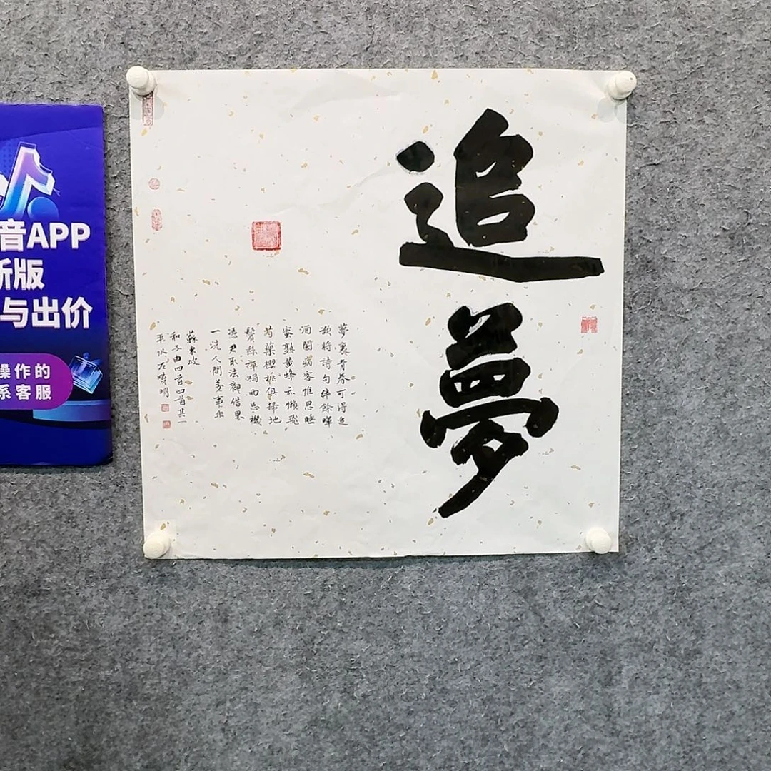 书法书法作品zxm老师