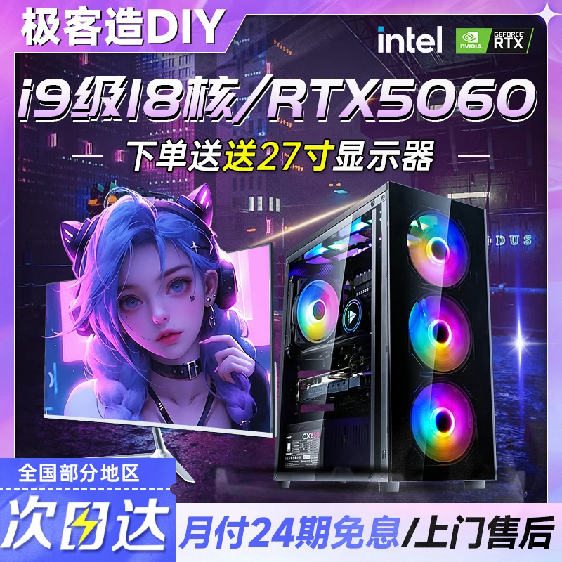 【24期免息】i7/i9级RTX5060台式电脑电竞游戏主机组装i5全套整机